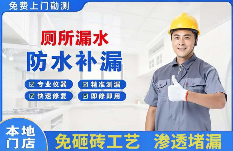 三门厕所漏水维修