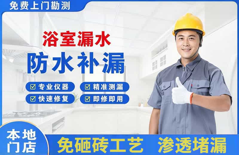 三门浴室漏水维修